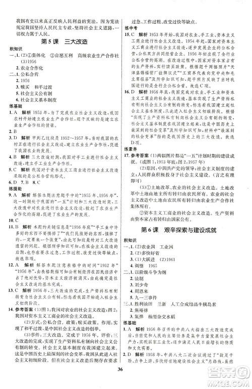 现代教育出版社2021初中同步学考优化设计八年级历史下册RJ人教版答案