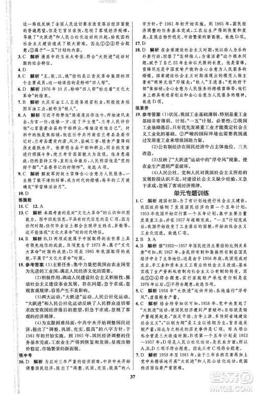 现代教育出版社2021初中同步学考优化设计八年级历史下册RJ人教版答案