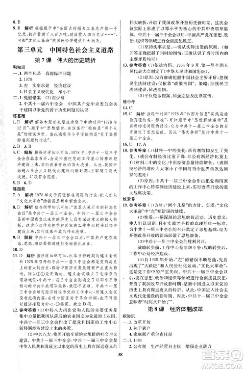 现代教育出版社2021初中同步学考优化设计八年级历史下册RJ人教版答案