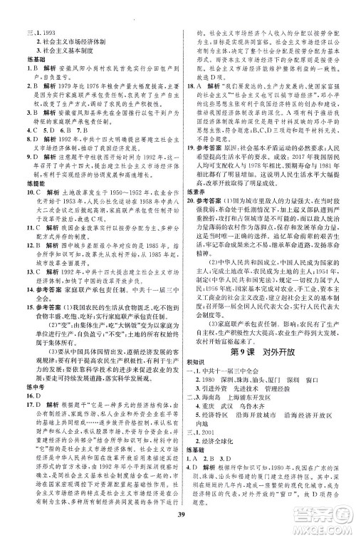 现代教育出版社2021初中同步学考优化设计八年级历史下册RJ人教版答案