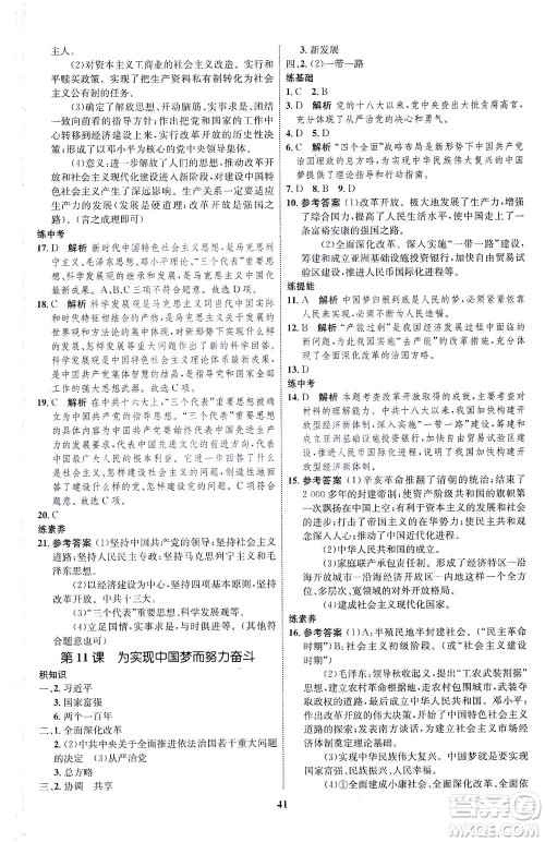 现代教育出版社2021初中同步学考优化设计八年级历史下册RJ人教版答案