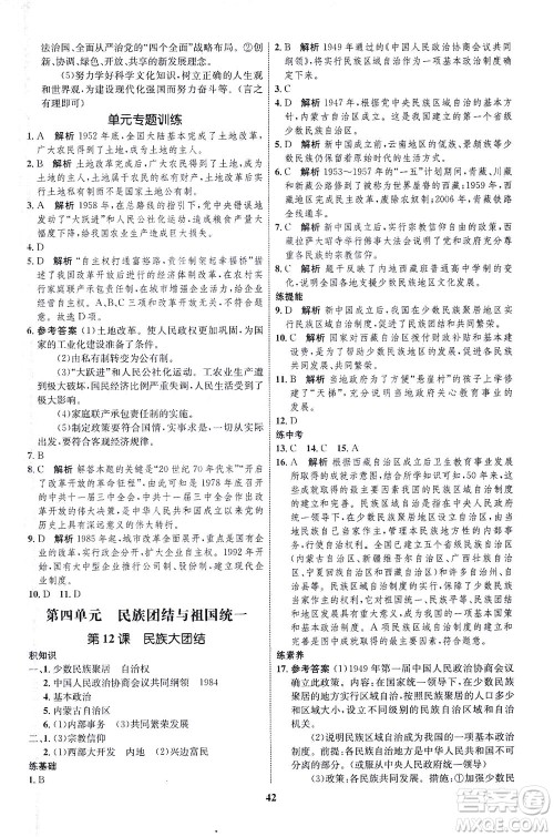 现代教育出版社2021初中同步学考优化设计八年级历史下册RJ人教版答案 现代教育出版社2021初中同步学考优化设计八年级历史下册RJ人教版答案