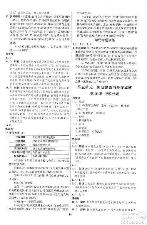 现代教育出版社2021初中同步学考优化设计八年级历史下册RJ人教版答案 现代教育出版社2021初中同步学考优化设计八年级历史下册RJ人教版答案