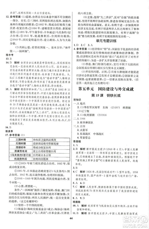 现代教育出版社2021初中同步学考优化设计八年级历史下册RJ人教版答案