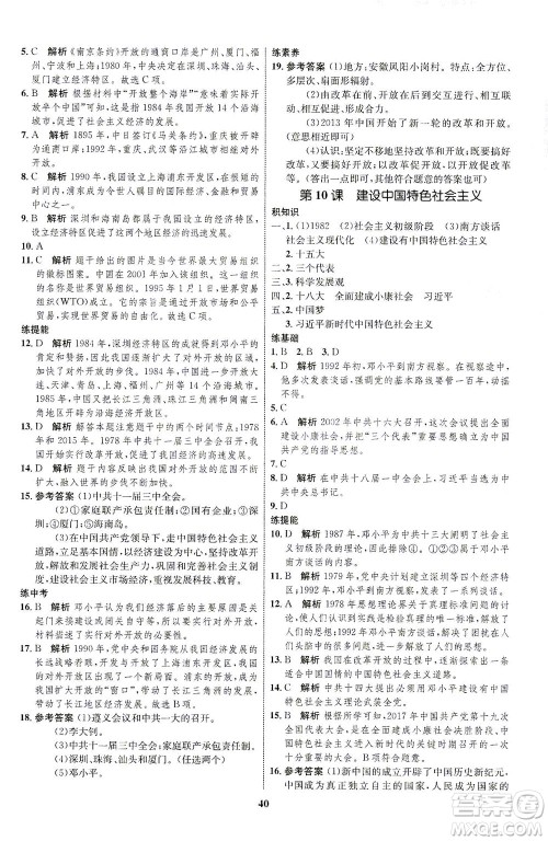 现代教育出版社2021初中同步学考优化设计八年级历史下册RJ人教版答案 现代教育出版社2021初中同步学考优化设计八年级历史下册RJ人教版答案