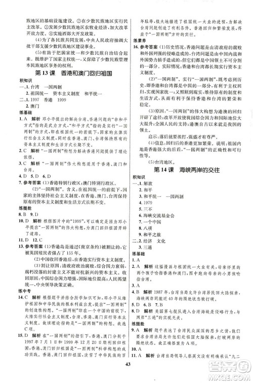 现代教育出版社2021初中同步学考优化设计八年级历史下册RJ人教版答案