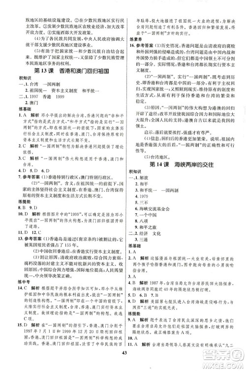 现代教育出版社2021初中同步学考优化设计八年级历史下册RJ人教版答案 现代教育出版社2021初中同步学考优化设计八年级历史下册RJ人教版答案