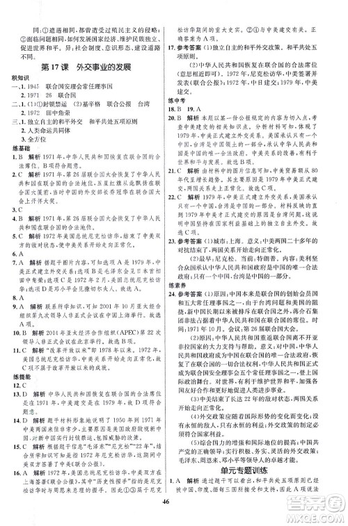 现代教育出版社2021初中同步学考优化设计八年级历史下册RJ人教版答案