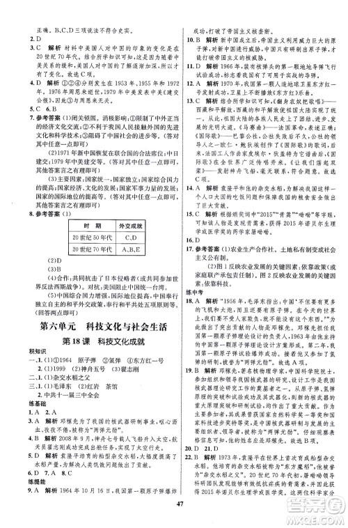 现代教育出版社2021初中同步学考优化设计八年级历史下册RJ人教版答案