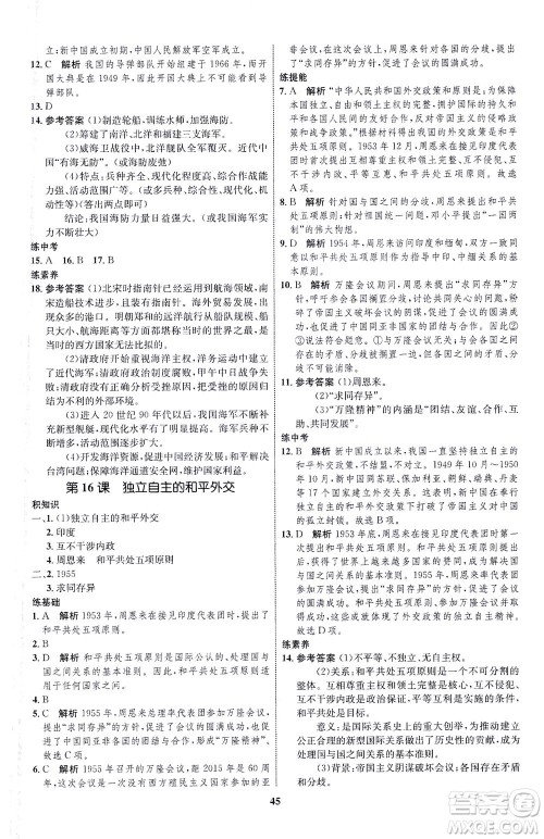 现代教育出版社2021初中同步学考优化设计八年级历史下册RJ人教版答案 现代教育出版社2021初中同步学考优化设计八年级历史下册RJ人教版答案