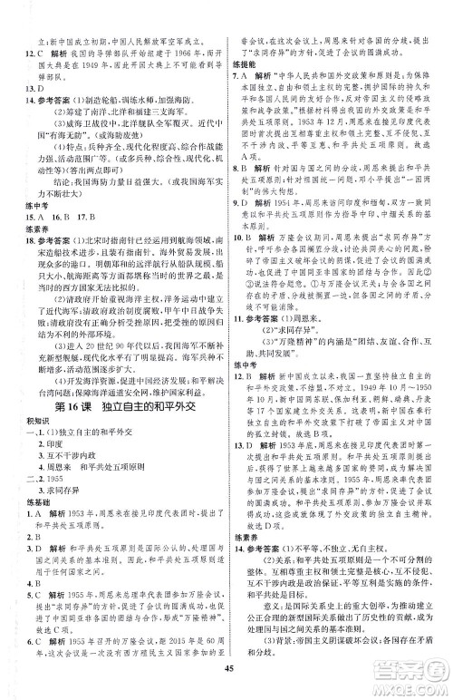 现代教育出版社2021初中同步学考优化设计八年级历史下册RJ人教版答案