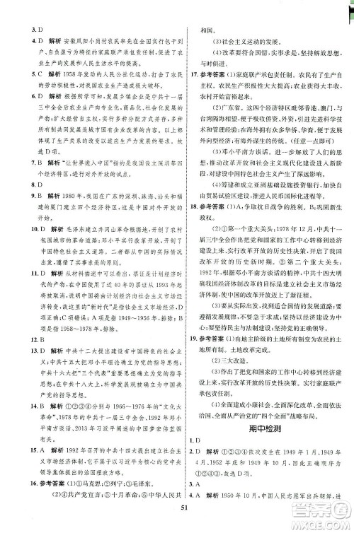 现代教育出版社2021初中同步学考优化设计八年级历史下册RJ人教版答案