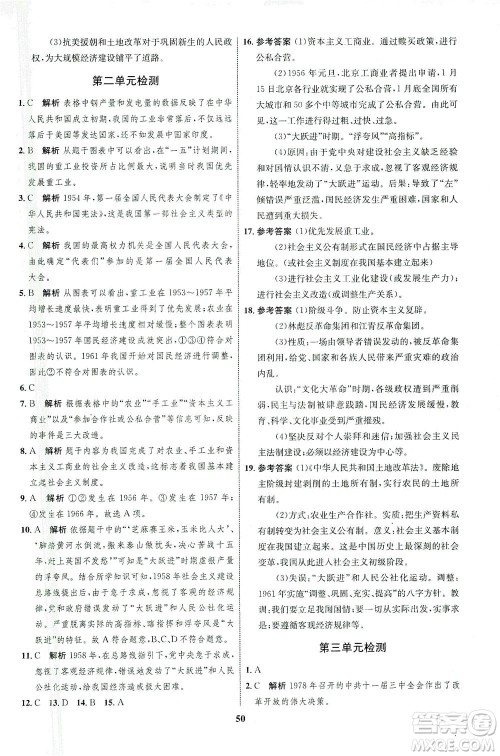 现代教育出版社2021初中同步学考优化设计八年级历史下册RJ人教版答案 现代教育出版社2021初中同步学考优化设计八年级历史下册RJ人教版答案