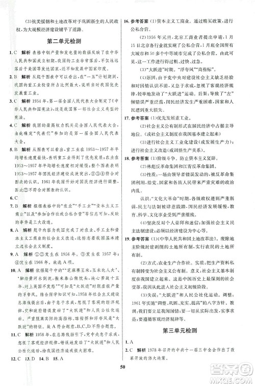 现代教育出版社2021初中同步学考优化设计八年级历史下册RJ人教版答案