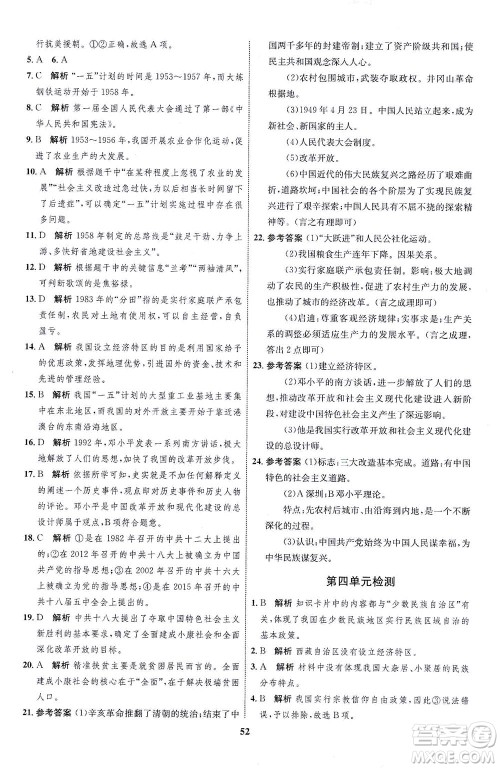 现代教育出版社2021初中同步学考优化设计八年级历史下册RJ人教版答案 现代教育出版社2021初中同步学考优化设计八年级历史下册RJ人教版答案
