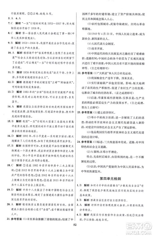 现代教育出版社2021初中同步学考优化设计八年级历史下册RJ人教版答案