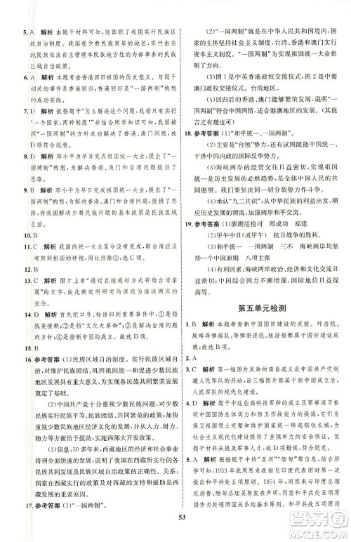 现代教育出版社2021初中同步学考优化设计八年级历史下册RJ人教版答案 现代教育出版社2021初中同步学考优化设计八年级历史下册RJ人教版答案