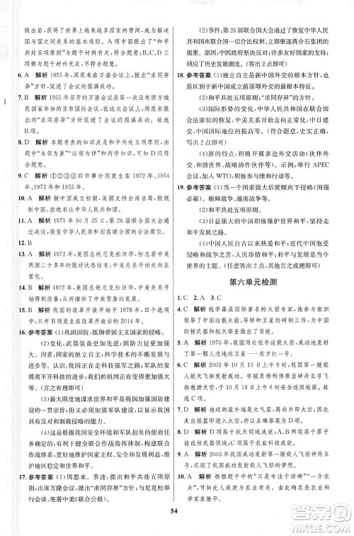 现代教育出版社2021初中同步学考优化设计八年级历史下册RJ人教版答案