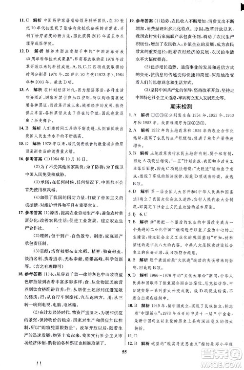 现代教育出版社2021初中同步学考优化设计八年级历史下册RJ人教版答案 现代教育出版社2021初中同步学考优化设计八年级历史下册RJ人教版答案