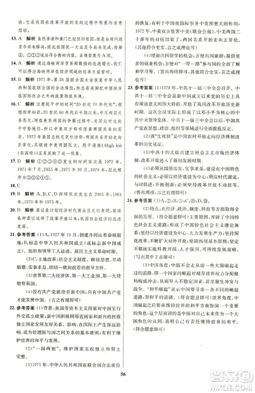 现代教育出版社2021初中同步学考优化设计八年级历史下册RJ人教版答案 现代教育出版社2021初中同步学考优化设计八年级历史下册RJ人教版答案