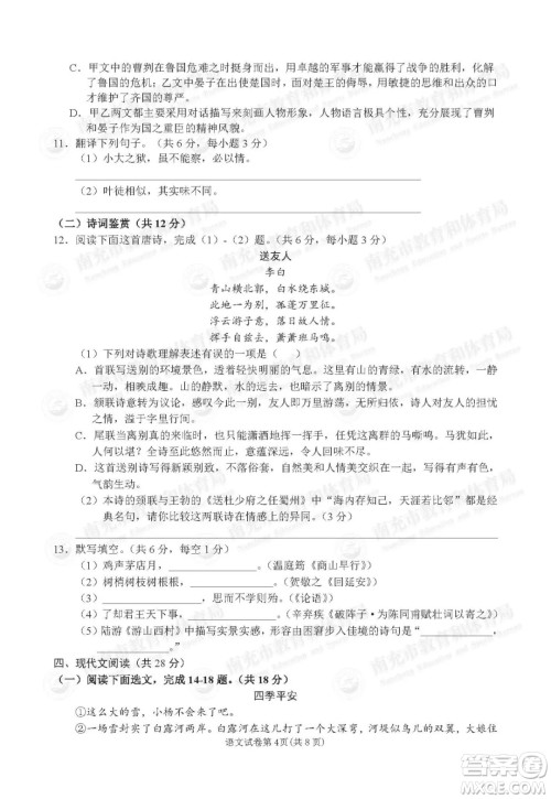 南充市2021年初中学业水平考试语文试卷及答案 南充市2021年初中学业水平考试语文试卷及答案