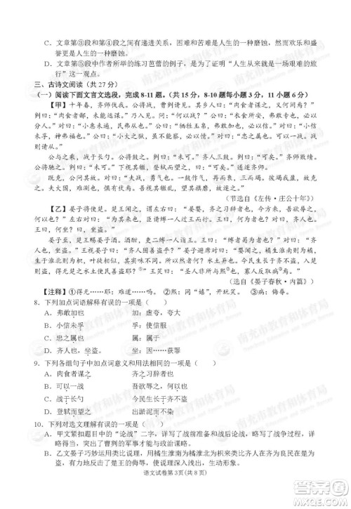 南充市2021年初中学业水平考试语文试卷及答案 南充市2021年初中学业水平考试语文试卷及答案