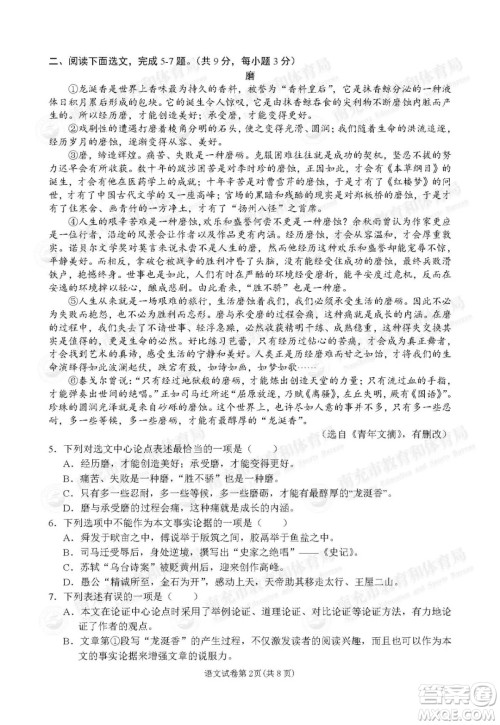 南充市2021年初中学业水平考试语文试卷及答案 南充市2021年初中学业水平考试语文试卷及答案