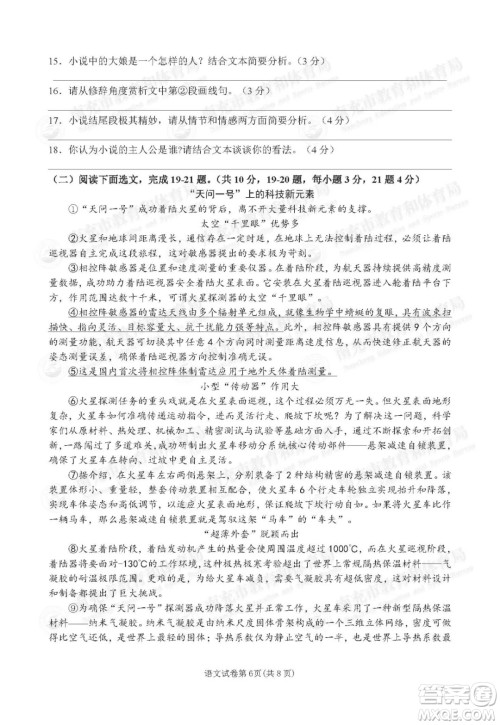 南充市2021年初中学业水平考试语文试卷及答案 南充市2021年初中学业水平考试语文试卷及答案