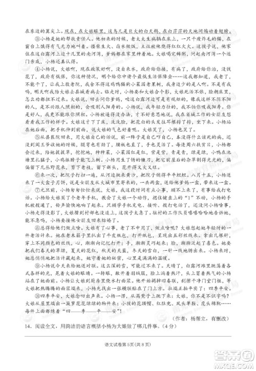 南充市2021年初中学业水平考试语文试卷及答案 南充市2021年初中学业水平考试语文试卷及答案