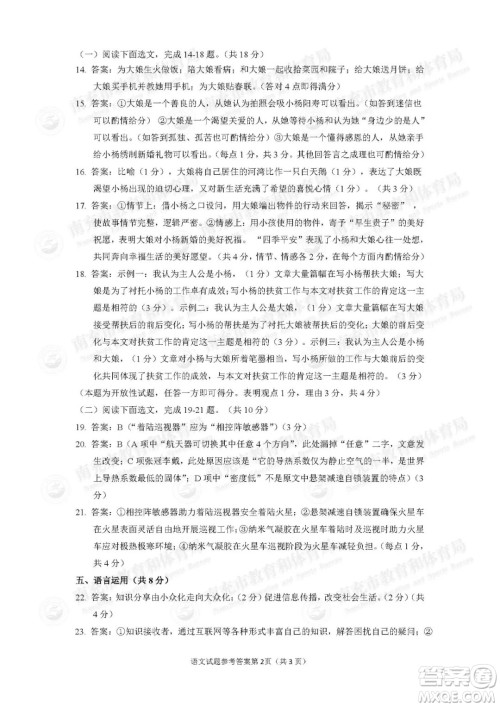 南充市2021年初中学业水平考试语文试卷及答案 南充市2021年初中学业水平考试语文试卷及答案