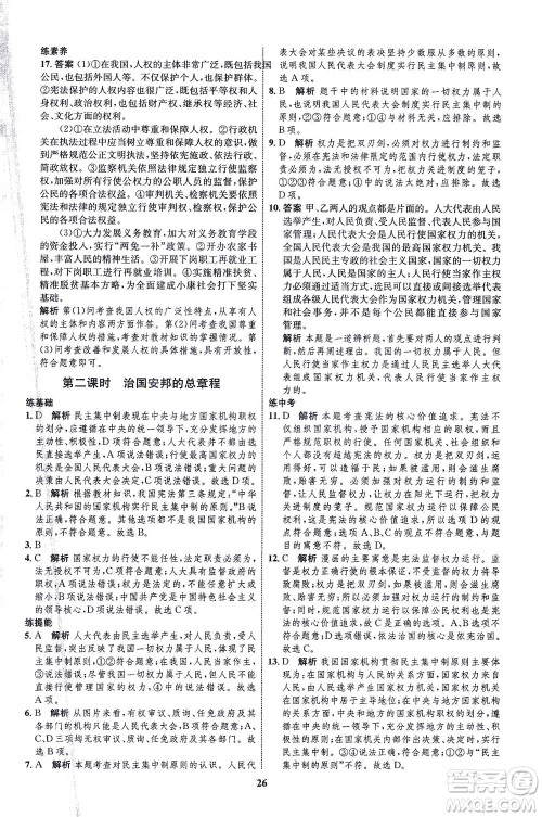 现代教育出版社2021初中同步学考优化设计八年级道德与法治下册RJ人教版答案 现代教育出版社2021初中同步学考优化设计八年级道德与法治下册RJ人教版答案