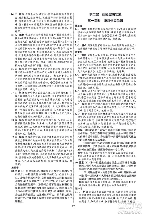 现代教育出版社2021初中同步学考优化设计八年级道德与法治下册RJ人教版答案