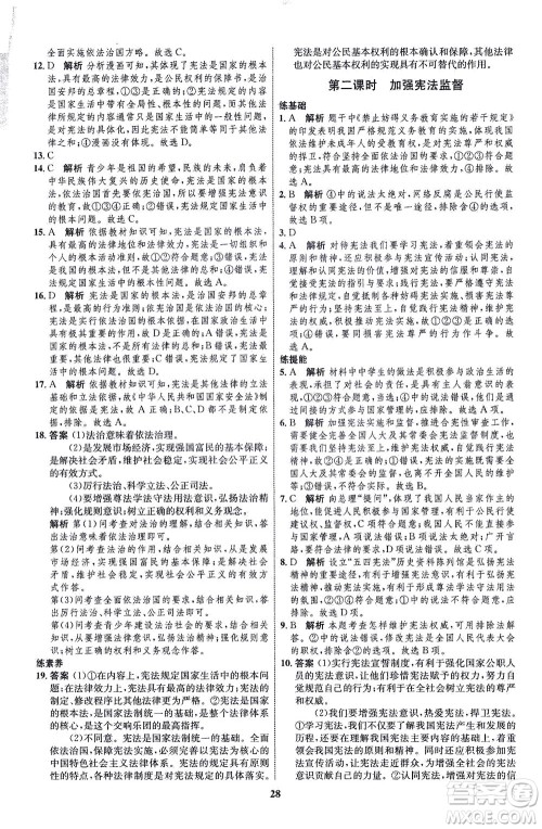 现代教育出版社2021初中同步学考优化设计八年级道德与法治下册RJ人教版答案 现代教育出版社2021初中同步学考优化设计八年级道德与法治下册RJ人教版答案