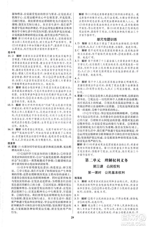 现代教育出版社2021初中同步学考优化设计八年级道德与法治下册RJ人教版答案 现代教育出版社2021初中同步学考优化设计八年级道德与法治下册RJ人教版答案