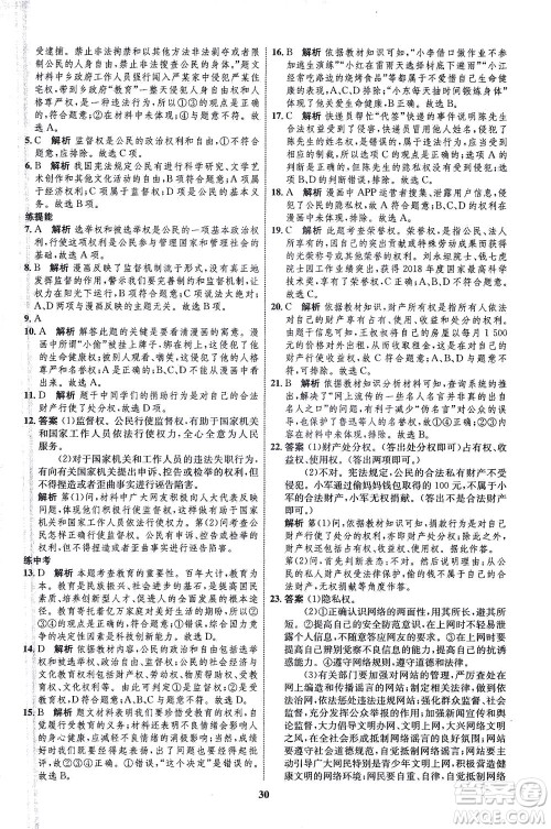 现代教育出版社2021初中同步学考优化设计八年级道德与法治下册RJ人教版答案 现代教育出版社2021初中同步学考优化设计八年级道德与法治下册RJ人教版答案