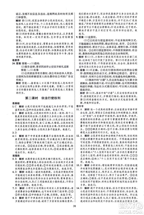 现代教育出版社2021初中同步学考优化设计八年级道德与法治下册RJ人教版答案 现代教育出版社2021初中同步学考优化设计八年级道德与法治下册RJ人教版答案