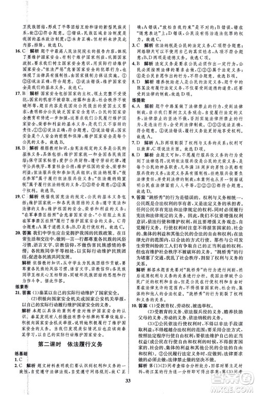 现代教育出版社2021初中同步学考优化设计八年级道德与法治下册RJ人教版答案 现代教育出版社2021初中同步学考优化设计八年级道德与法治下册RJ人教版答案