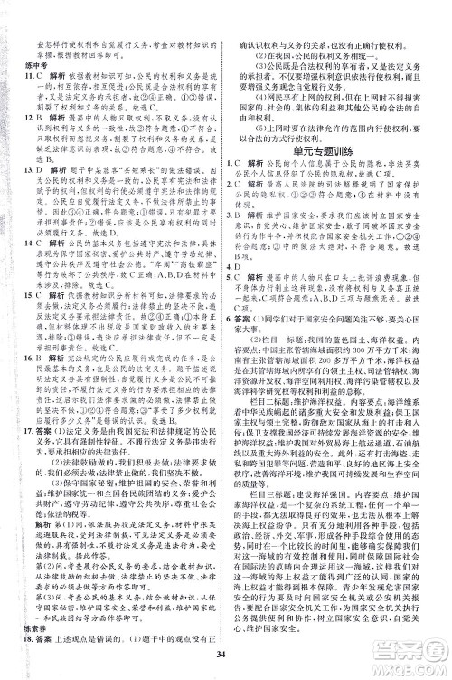 现代教育出版社2021初中同步学考优化设计八年级道德与法治下册RJ人教版答案 现代教育出版社2021初中同步学考优化设计八年级道德与法治下册RJ人教版答案