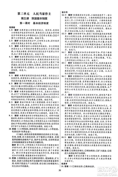 现代教育出版社2021初中同步学考优化设计八年级道德与法治下册RJ人教版答案 现代教育出版社2021初中同步学考优化设计八年级道德与法治下册RJ人教版答案