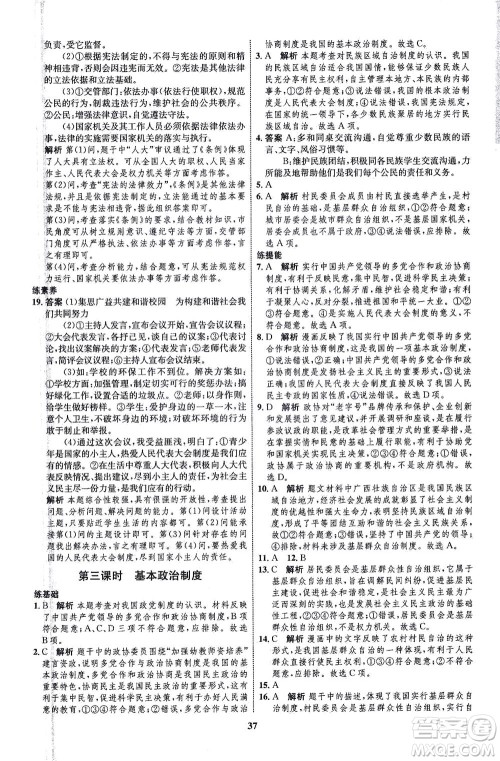 现代教育出版社2021初中同步学考优化设计八年级道德与法治下册RJ人教版答案 现代教育出版社2021初中同步学考优化设计八年级道德与法治下册RJ人教版答案