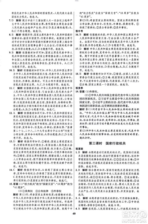 现代教育出版社2021初中同步学考优化设计八年级道德与法治下册RJ人教版答案