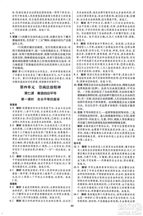 现代教育出版社2021初中同步学考优化设计八年级道德与法治下册RJ人教版答案 现代教育出版社2021初中同步学考优化设计八年级道德与法治下册RJ人教版答案