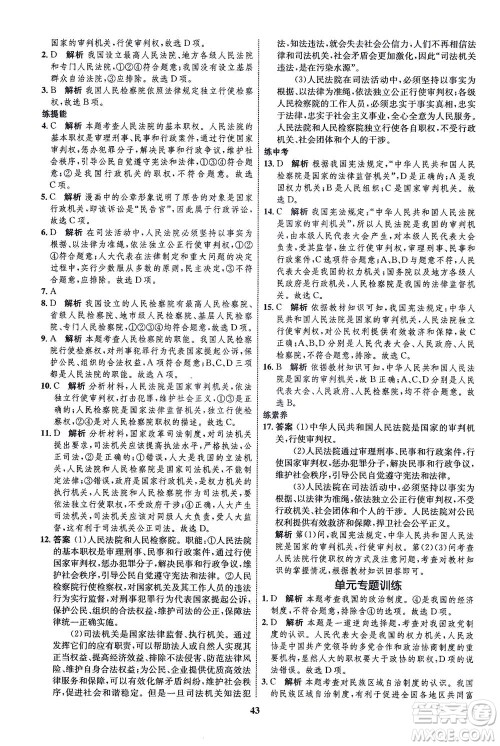 现代教育出版社2021初中同步学考优化设计八年级道德与法治下册RJ人教版答案 现代教育出版社2021初中同步学考优化设计八年级道德与法治下册RJ人教版答案