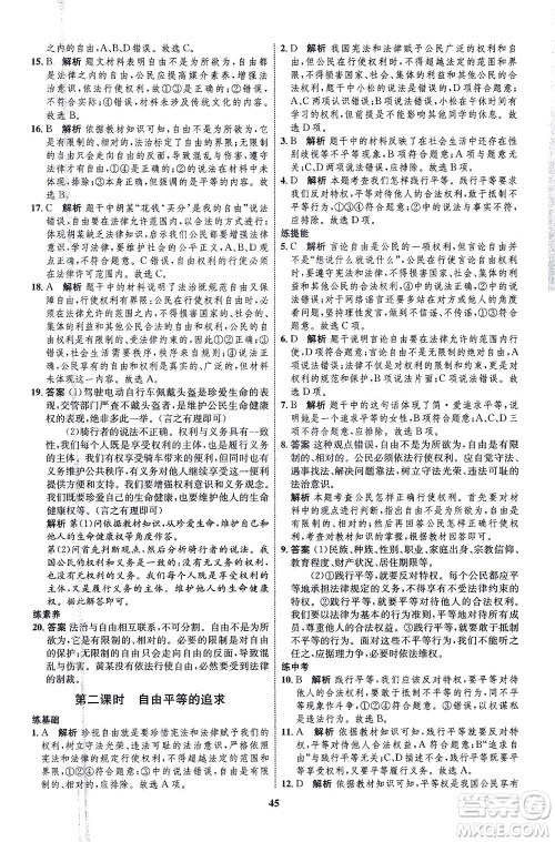 现代教育出版社2021初中同步学考优化设计八年级道德与法治下册RJ人教版答案 现代教育出版社2021初中同步学考优化设计八年级道德与法治下册RJ人教版答案