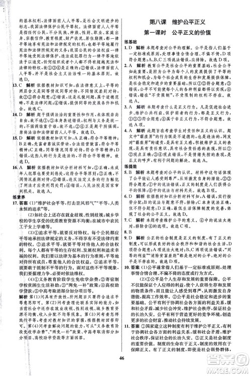 现代教育出版社2021初中同步学考优化设计八年级道德与法治下册RJ人教版答案 现代教育出版社2021初中同步学考优化设计八年级道德与法治下册RJ人教版答案