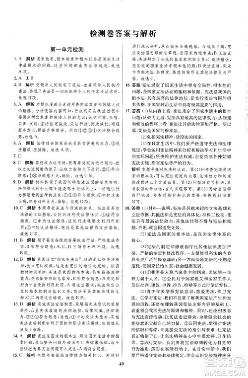 现代教育出版社2021初中同步学考优化设计八年级道德与法治下册RJ人教版答案 现代教育出版社2021初中同步学考优化设计八年级道德与法治下册RJ人教版答案