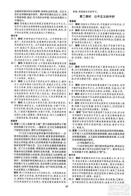 现代教育出版社2021初中同步学考优化设计八年级道德与法治下册RJ人教版答案 现代教育出版社2021初中同步学考优化设计八年级道德与法治下册RJ人教版答案