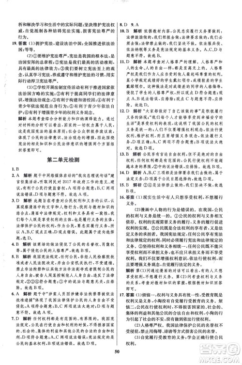 现代教育出版社2021初中同步学考优化设计八年级道德与法治下册RJ人教版答案 现代教育出版社2021初中同步学考优化设计八年级道德与法治下册RJ人教版答案