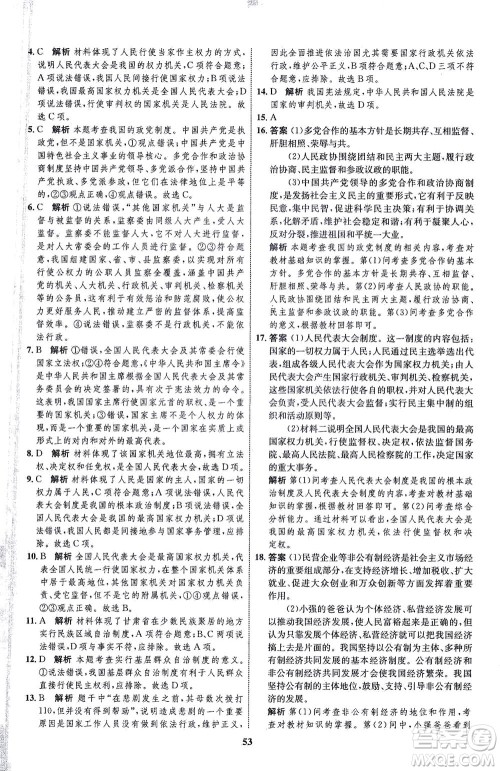 现代教育出版社2021初中同步学考优化设计八年级道德与法治下册RJ人教版答案 现代教育出版社2021初中同步学考优化设计八年级道德与法治下册RJ人教版答案