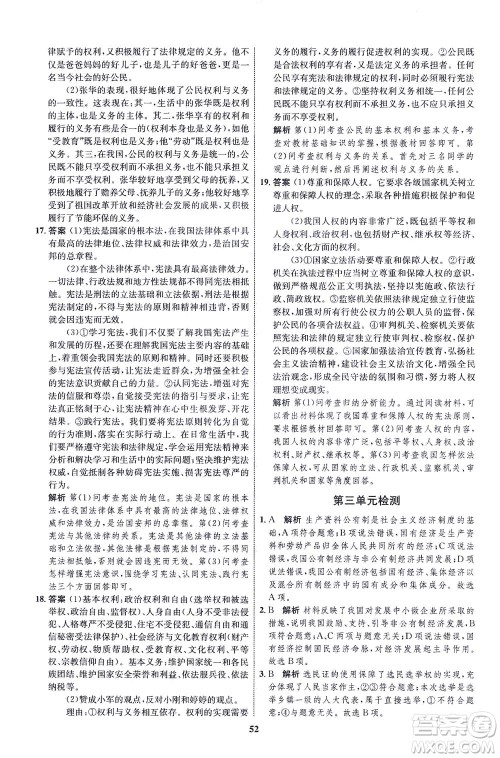现代教育出版社2021初中同步学考优化设计八年级道德与法治下册RJ人教版答案 现代教育出版社2021初中同步学考优化设计八年级道德与法治下册RJ人教版答案